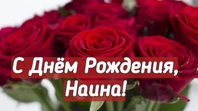 С днем рождения, Наталья Николаевна (Веснушка1974)! — Вопрос №386029 на  форуме — Бухонлайн