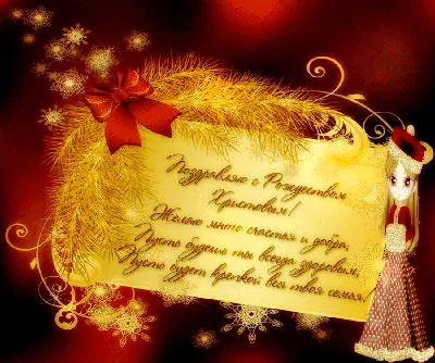Открытки открытки на рождество христово...