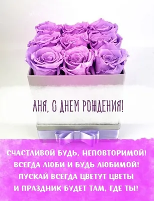 Открытка с Днём рождения - огромный букет красных роз для Анны
