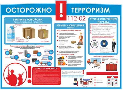 Информационный стенд «Антитеррористическая безопасность» - Купить в Москве  | АСПЕКТРУМ