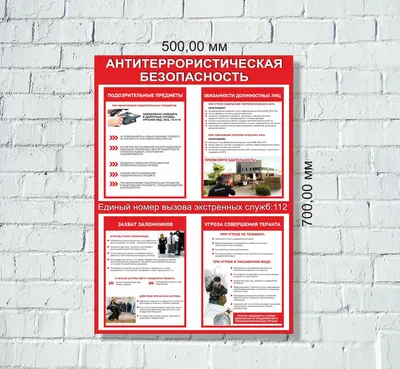 Стенд по антитеррору 7 купить в Томске с доставкой | Знаки154