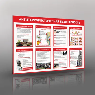 Стенд антитеррористической безопасности в детском саду (ДОУ), школе купить  в Москве недорого в интернет-магазине АзбукаДекор