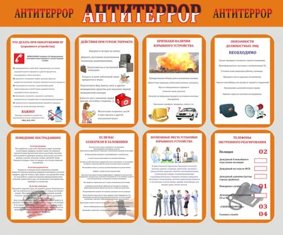 Рекламастенды - Стенд Антитеррор для детского сада