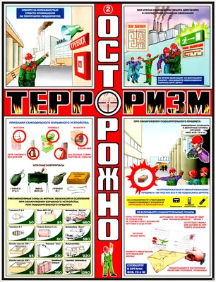 Стенд по антитеррору 5 купить в Якутске с доставкой | Знаки154