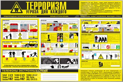 Стенд по антитеррору 1 купить в Абакане с доставкой | Знаки154