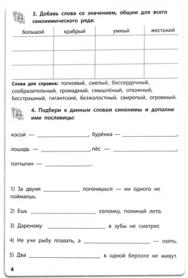 Обучающий плакат А4 \"Синонимы, антонимы, омонимы, омофоны\" купить недорого  в Москве в интернет-магазине Maxi-Land