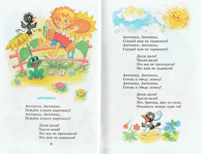 Антошка и лягушка-воображуля | Книжная Сибирь - 2023