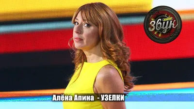 52-летняя Алена Апина спела в прозрачных стрингах - KP.RU