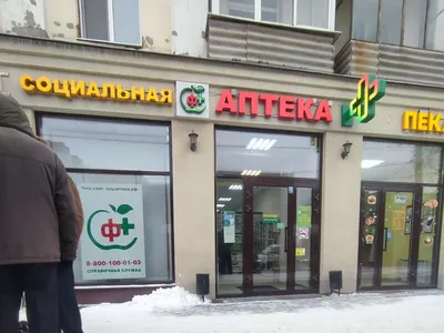 Фото: Социальная аптека, аптека, ул. 9 Января, 132, Воронеж — Яндекс Карты