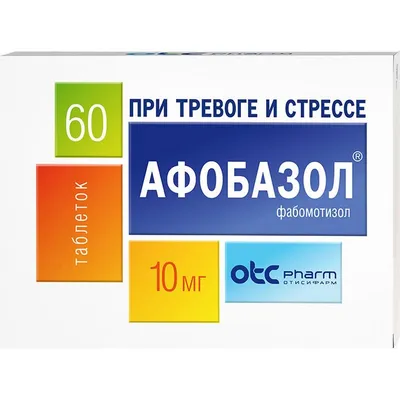 Афобазол таблетки 10 мг 60 шт., цены от 430 ₽ в аптеках Воронежа | Мегаптека