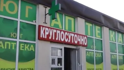 Франшиза аптеки Советская аптека - цена в 2024 году, отзывы