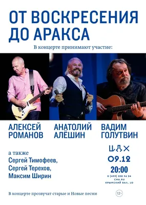 Аракс » Афиша концертов в Москве, Санкт-Петербурге и другим городах России