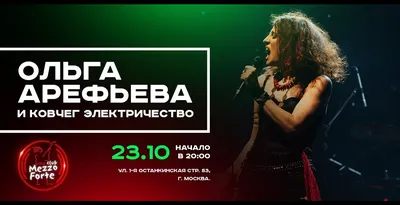 Фотографий прошедшего концерта Ольги Арефьевой и группы «Ковчег» 15 июня  2018 в клубе ГЛАВCLUB