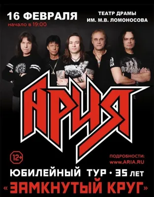 Легендарная рок-группа «Ария» выступит с шоу «Замкнутый круг» на ROOF FEST  2022 в Петербурге - МК Санкт-Петербург