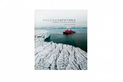 АРКТИКА 2035 - Журнал «Арктика 2035: актуальные вопросы, проблемы, решения»