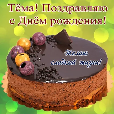 Поздравляем с Днем рождения Артема Геворкяна!????? ?