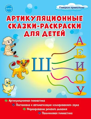 Буквы Ш и Щ: логопедический онлайн-альбом: Вставь буквы и раскрась картинки