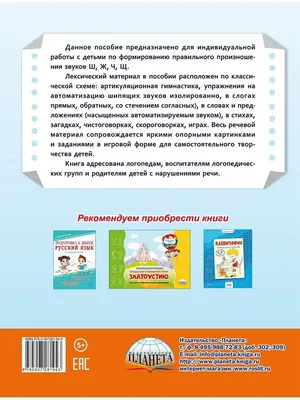 ЛОГОПЕД.РУ: Раскраска для развития речевого слуха и автоматизации звуков