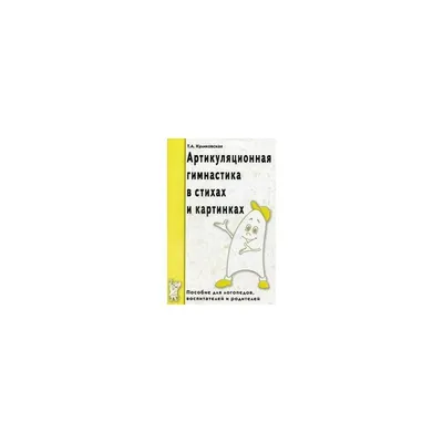 артикуляционная гимнастика в картинках - Дошкольный центр развития ребенка  г. Дзержинска