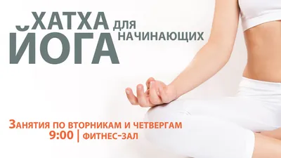 Асаны хатха йога для начинающих в Москве, видео, обучение