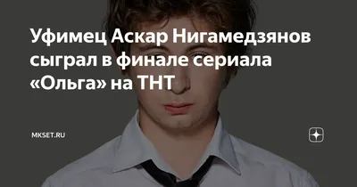 HD фотография Аскара Нигамедзянова для скачивания