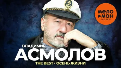 Лучшее На Мр3 Асмолов Владимир / 3522 Mp3, купить в Москве, цены в  интернет-магазинах на Мегамаркет