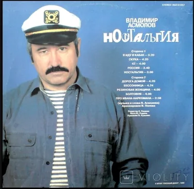 Владимир Асмолов - Оловянная душа (1988)