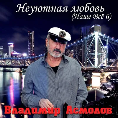 Владимир Асмолов Скажи-спасибо | Студийные кассеты на Vinyl.com.ua