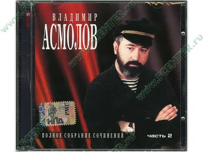 Купить виниловую пластинку Владимир Асмолов – 1993 – Группа Риска
