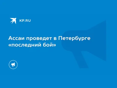 Ассаи - официальный сайт агента | Заказать Ассаи, организация концертов и  выступлений