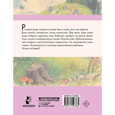 Книга Конь с розовой гривой - купить детской художественной литературы в  интернет-магазинах, цены на Мегамаркет |
