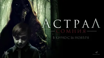 Фильм «Астрал: Красная дверь» (2023): где смотреть в России, обзор,  впечатления, ужастик, хоррор - Чемпионат
