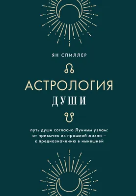 Адекватная астрология, Лилия Гаевая – скачать книгу fb2, epub, pdf на ЛитРес