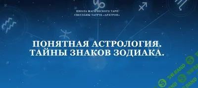 ТОП-15 бесплатных курсов по астрологии для начинающих от лучших онлайн-школ  | Пикабу