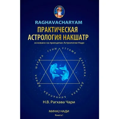 Астрология. Книга II. Канва судьбы. Планеты в домах гороскопа: путеводитель  по каждой сфере вашей жизни, Лилия Любимова – скачать книгу fb2, epub, pdf  на ЛитРес