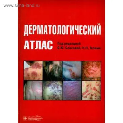 Учебный атлас. 100 случаев новообразований кожи — Longevity