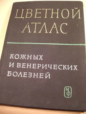 Атлас - справочник практикующего врача. Дерматология (Ричард П. Усатине) -  купить книгу с доставкой в интернет-магазине «Читай-город». ISBN:  978-5-99-631429-4