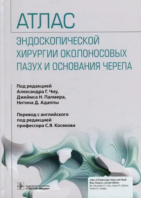 Атлас возбудителей грибковых инфекций, , ГЭОТАР-Медиа купить книгу  978-5-9704-4197-8 – Лавка Бабуин, Киев, Украина