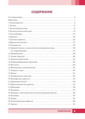 Атлас клинической дерматовенерологии 2010 г. (Святенко, Франкенберг,  Шлопов) — Интернет магазин книг профессора Святенко