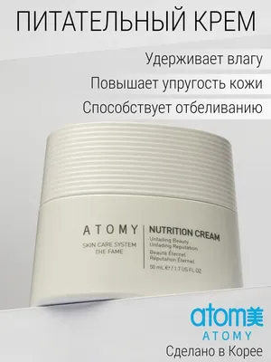 Атоми СеллАктив крем для кожи вокруг глаз | Atomy Russia