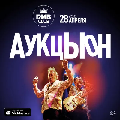 rRock.ru - АукцЫон сыграл весенний концерт в Москве - Весь русский рок!