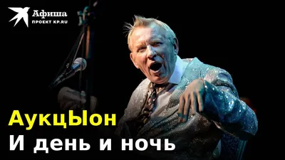 Группа «АукцЫон» выступит на сцене Петербурга в феврале - МК Санкт-Петербург