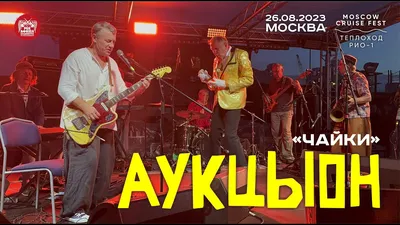 В Москве состоится большой концерт группы «АукцЫон»: Музыка: Культура:  Lenta.ru