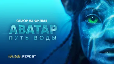 Неправда: «Фильм «Аватар» показывает реальную историю Земли» - StopFake!