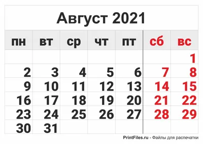 Профессиональный календарь на август 2022 года
