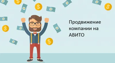 Как подать бесплатные и платные объявления на Авито для бизнеса