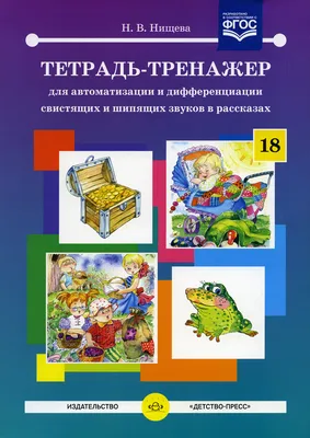 Предметные картинки для автоматизации свистящих и шипящих звуков \"Трудные  звуки 2\" купить в Екатеринбурге, цена