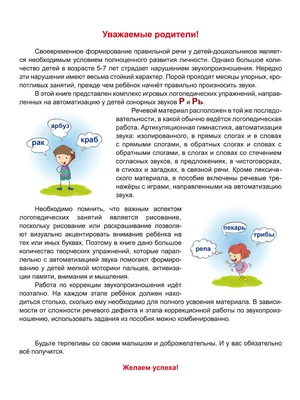 Автоматизация звука [Р] в условиях удаленного обучения - 12 Октября 2020 -  Детский сад №11 Санкт - Петербург