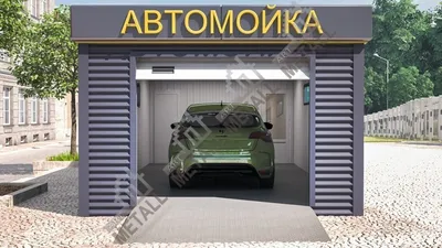 Мобильная автомойка под ключ цена от Артметалл Украина