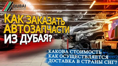 Автозапчасти в Калининграде, автосервисы в Калининграде, запчасти для  иномарок, магазины автозапчастей